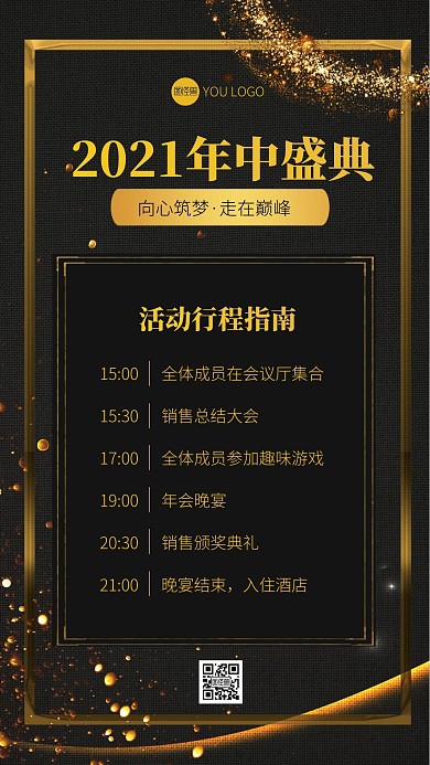 黑金会议指南会议安排流程手机海报