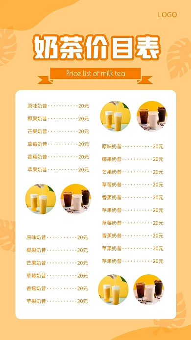 简约茶饮店价目表电视屏海报