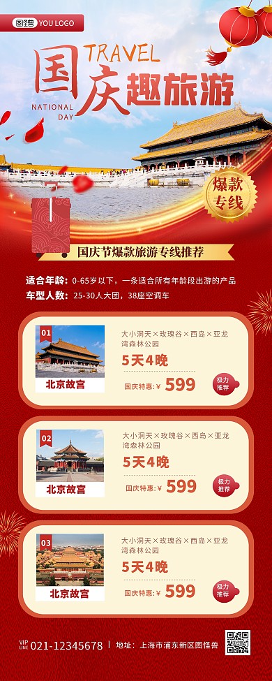 国庆节旅行社旅游指南创意印刷易拉宝