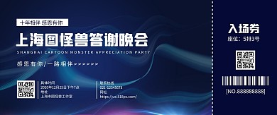 蓝色商务简约答谢会入场券门票
