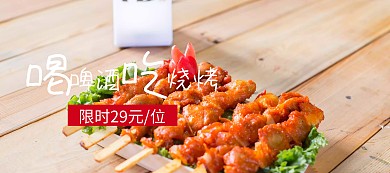 喝啤酒吃烧烤助威世界杯banner图片