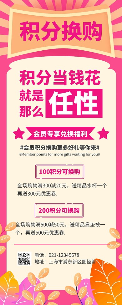 简约大气创意玫红色会员积分兑换易拉宝