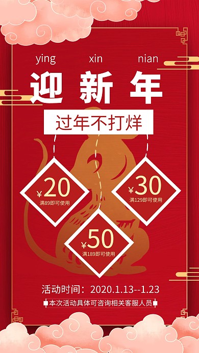 迎新年年货节电商促销手机海报