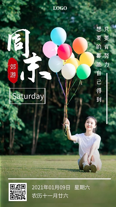 早安周末郊游摄影绿色日签