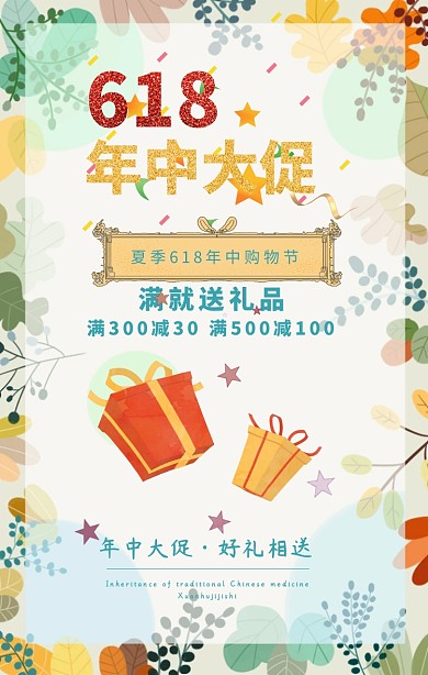 618年中大促海报