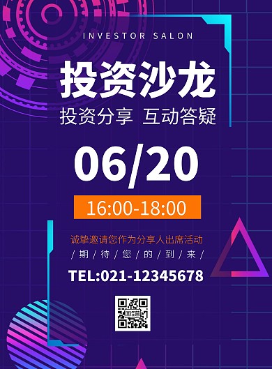 简约科技风创意蓝色渐变投资沙龙会邀请海报