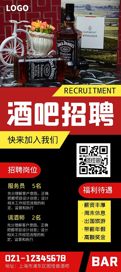 酒吧招聘夜店服务行业黑色简约展架
