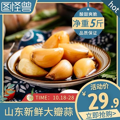 山东新鲜大瓣蒜蓝色简约主图直通车