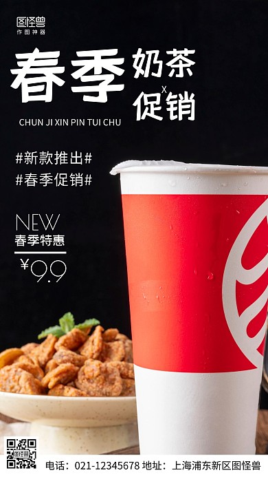摄影图春季奶茶促销黑色简约风手机海报