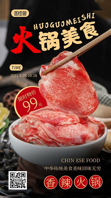 火锅美食海报简约创意大气手机摄影图海报