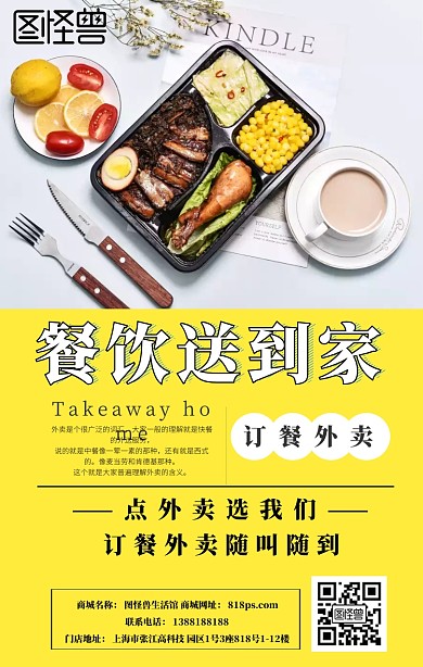 餐饮免费送手机海报
