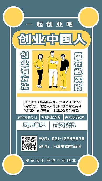 蓝色 几何 创业中国人