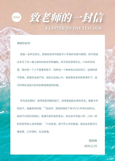 简约大气直观简洁给老师的一封信