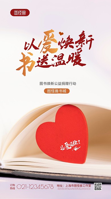 感谢爱心捐赠图书摄影图海报