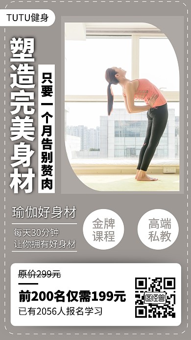 健身训练营课程营销宣传手机海报