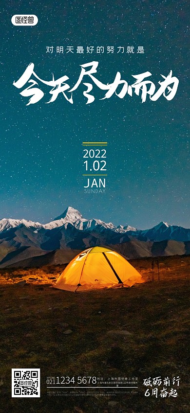 生活励志奋斗摄影图手机日签全屏海报