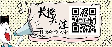 软件公众号封面二维码简约