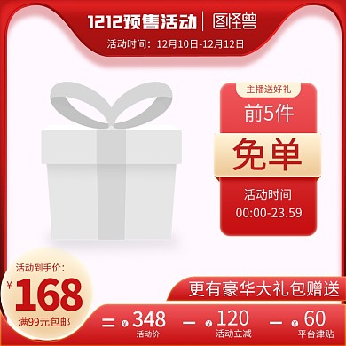 双十二预售年终大促淘宝主图边框