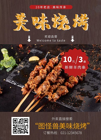 餐饮美食小食烧烤菜单价目表