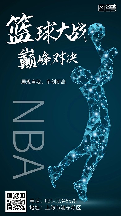 篮球圣诞大战黑色手机营销海报