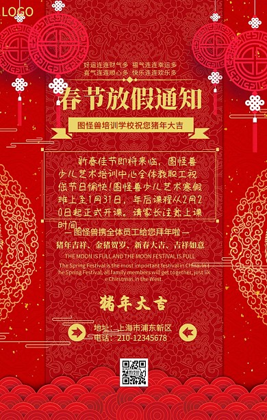 红色喜庆培训机构春节放假通知手机海报