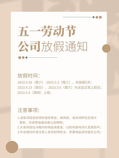 简约风五一劳动节放假通知小红书封面