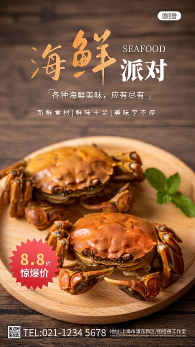 海鲜派对黄色简约摄影图海报
