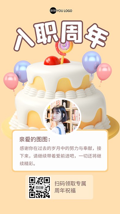 入职周年祝福蛋糕3D海报