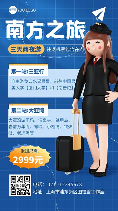 蓝色3d旅游环游南方之旅海报