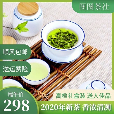 绿色简约端午节茶叶促销宣传优惠主图直通车