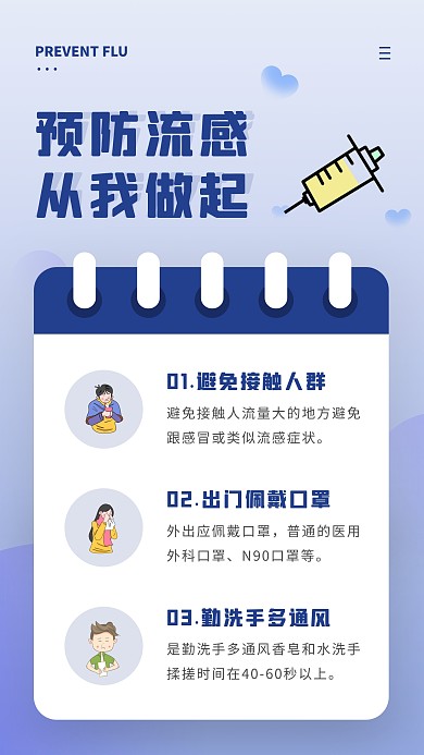简约风蓝色白色预防感冒科普手机海报