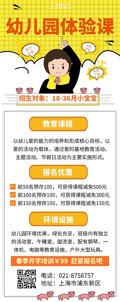 幼儿园体验课卡通营销长图