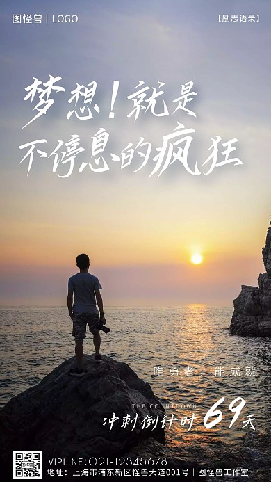 励志正能量梦想摄影图手机海报