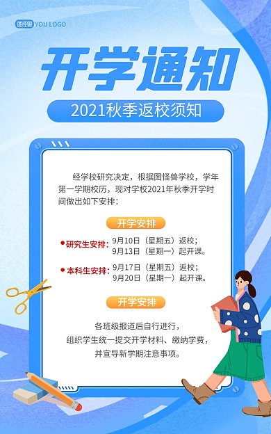 原创意开学通知蓝色卡通电商竖版海报