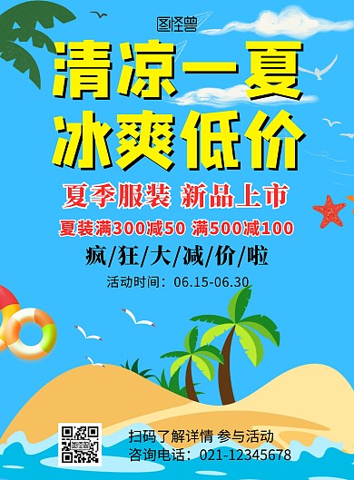 椰子树风景夏季促销蓝色卡通在线海报制作