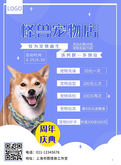 宠物洗澡卡海报白色蓝色简约宣传