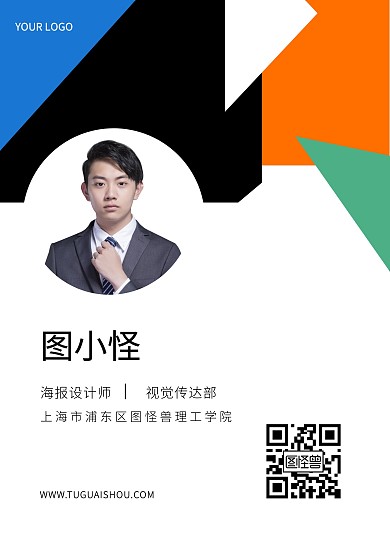 几何拼接创意学院工作证