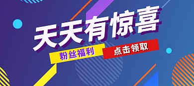 淘宝电商粉丝福利紫色天天红包