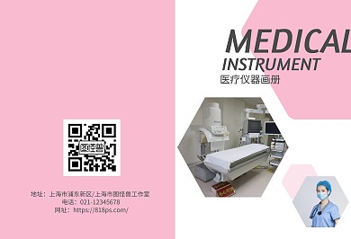 粉色简约大气医疗医院仪器画册封面