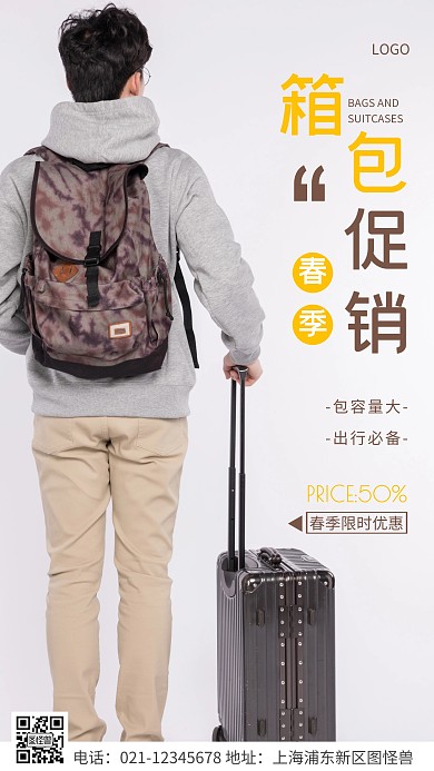 简约风棕色箱包春季促销宣传摄影图海报