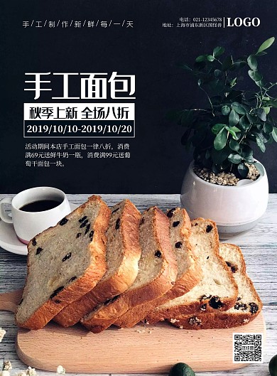 简约商务面包促销海报