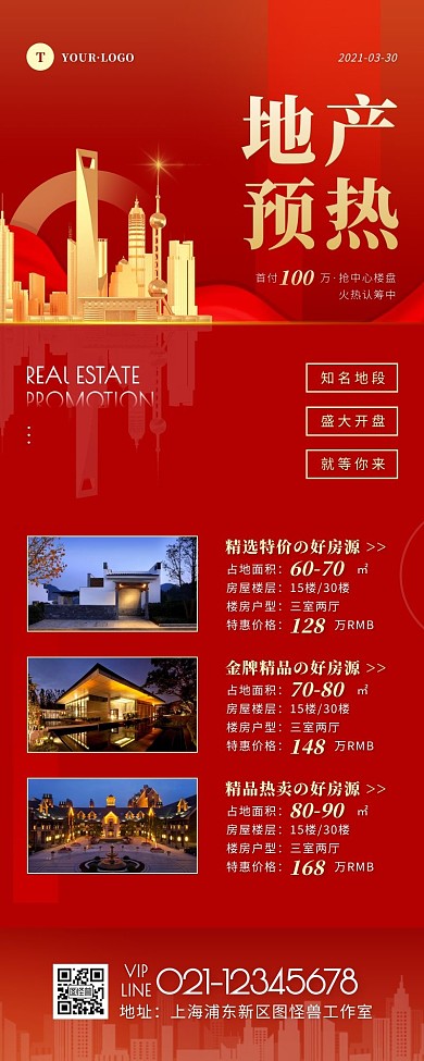 简约风红色金色房地产预热营销长图