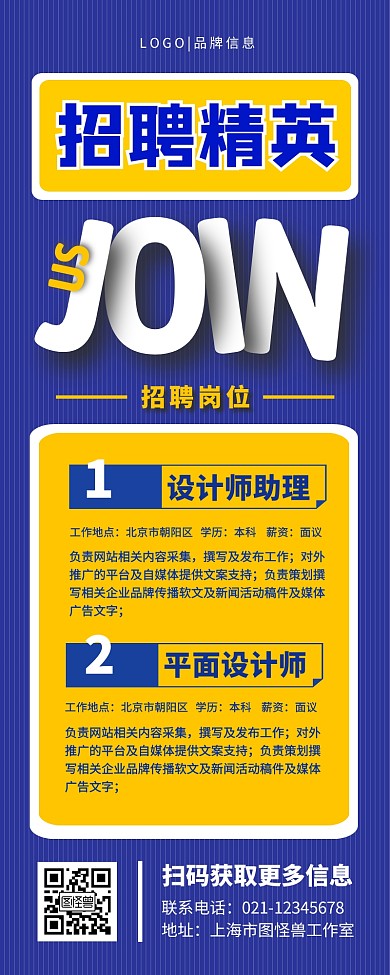 招聘蓝色创意简约营销长图