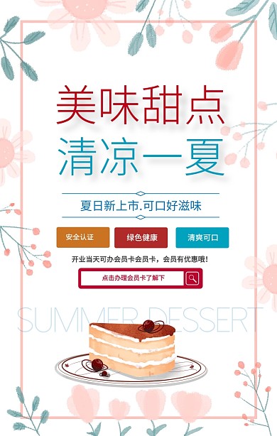 美味甜品手机促销海报