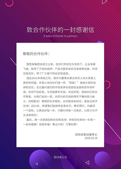 商务炫彩风致合作伙伴的一封信