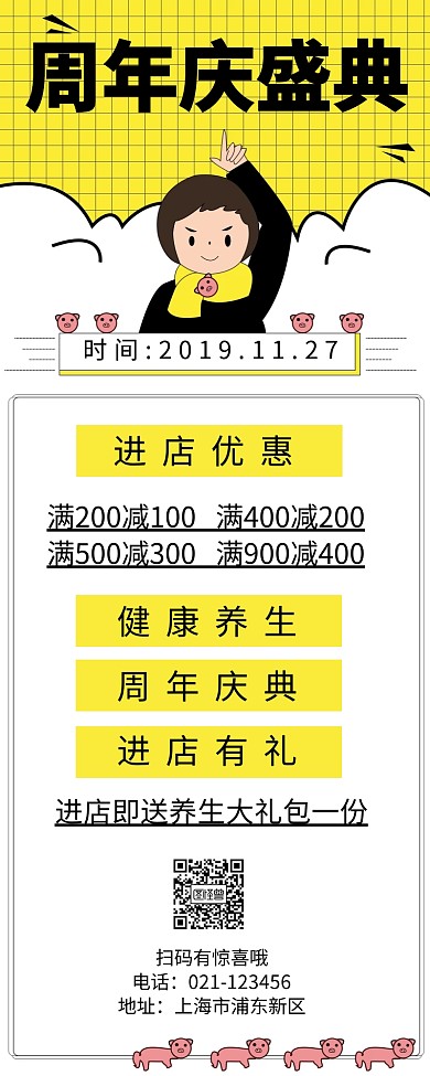 周年庆长模板营销长图