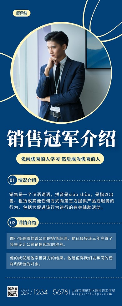 销售冠军介绍简约大方蓝色营销长图