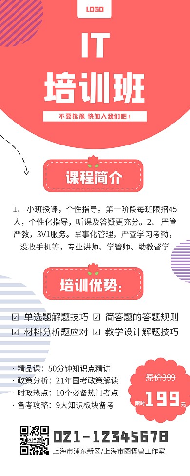 红色简约IT培训班易拉宝
