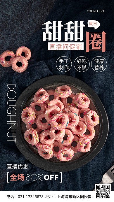 摄影图烘焙直播间促销简约风手机海报
