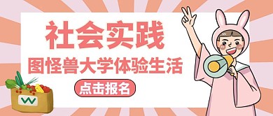 社会实践红包封面通用粉色